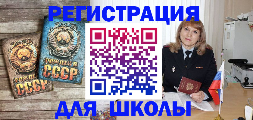 временная регистрация для школы в Абакане